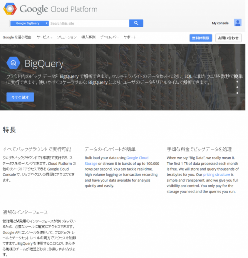 Google BigQuery