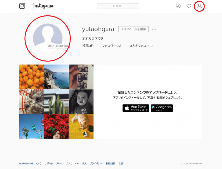 インスタグラムプロフィール