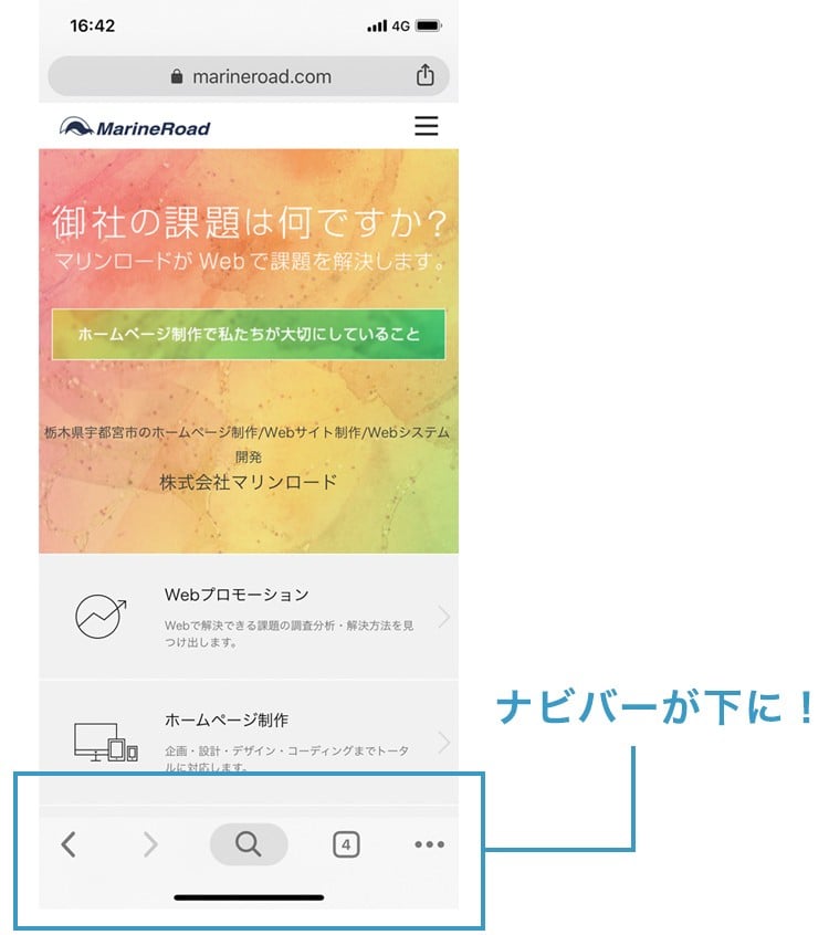 Chromeアプリ、メニューバーが下に