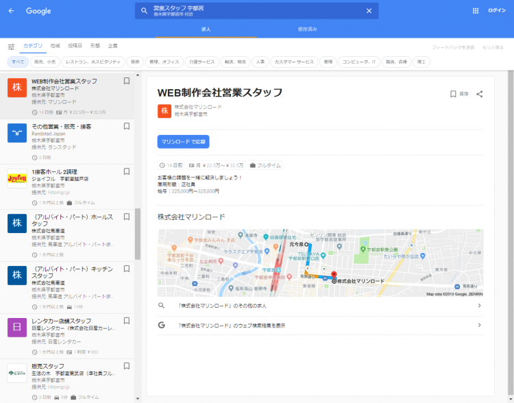 Google for jobs自社の掲載結果