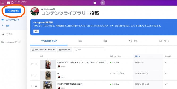 投稿を作成から、Instagramフィードを選択