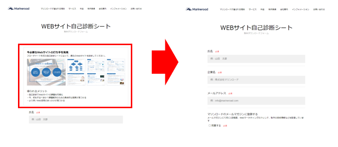 WEBサイト自己診断シート