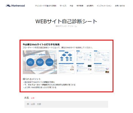 WEBサイト自己診断シート